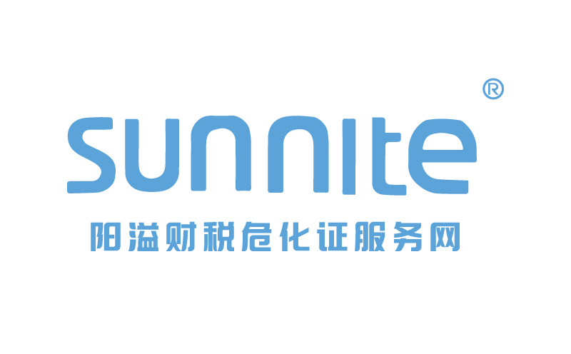 廣州各區危化證辦理_危險化學品經營許可證代辦